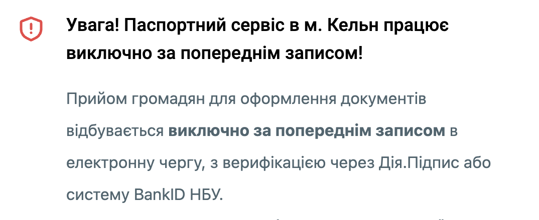 Офіційне повідомлення ДП Документ: прийом виключно за попереднім записом