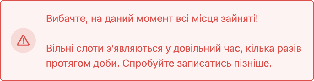 Офіційне повідомлення ДП Документ: слоти з'являються у довільний час