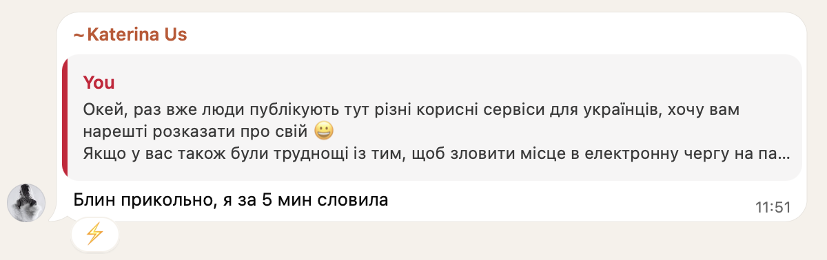 Відгук у чаті від Катерини Ус: слот зловлено за 5 хвилин